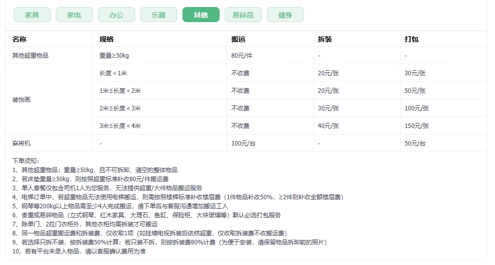搬家公司收费标准